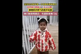 太治愈了！小女孩滑梯口奶声奶气唱《七子之歌》图片