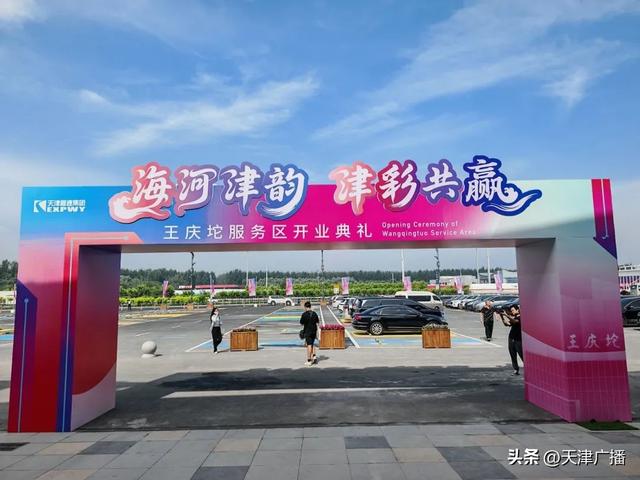 直击 | 天津这个服务区太卷了！能吃能逛能玩！堪比5A级景区！