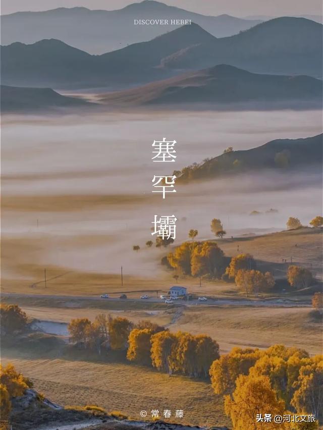 这么近，那么美，河北文旅到底有什么？