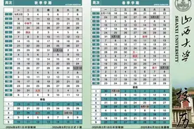 2025年山西高校寒假时间出炉！图片