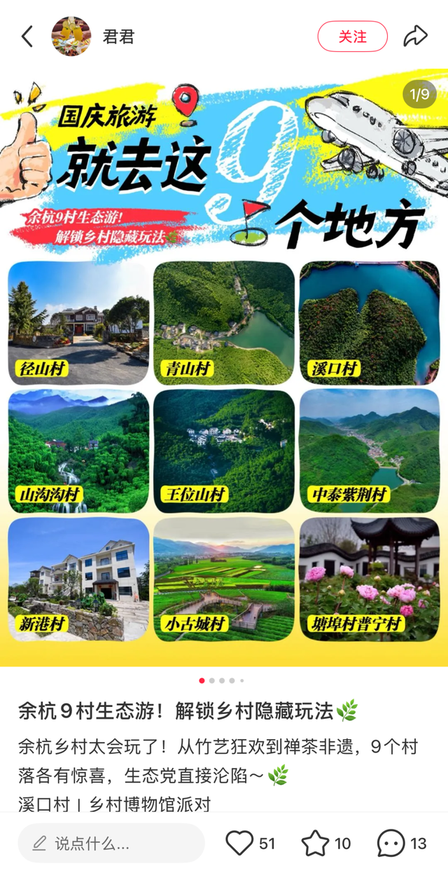 “人人都是余杭文旅推介官”话题征集活动获奖名单新鲜出炉！