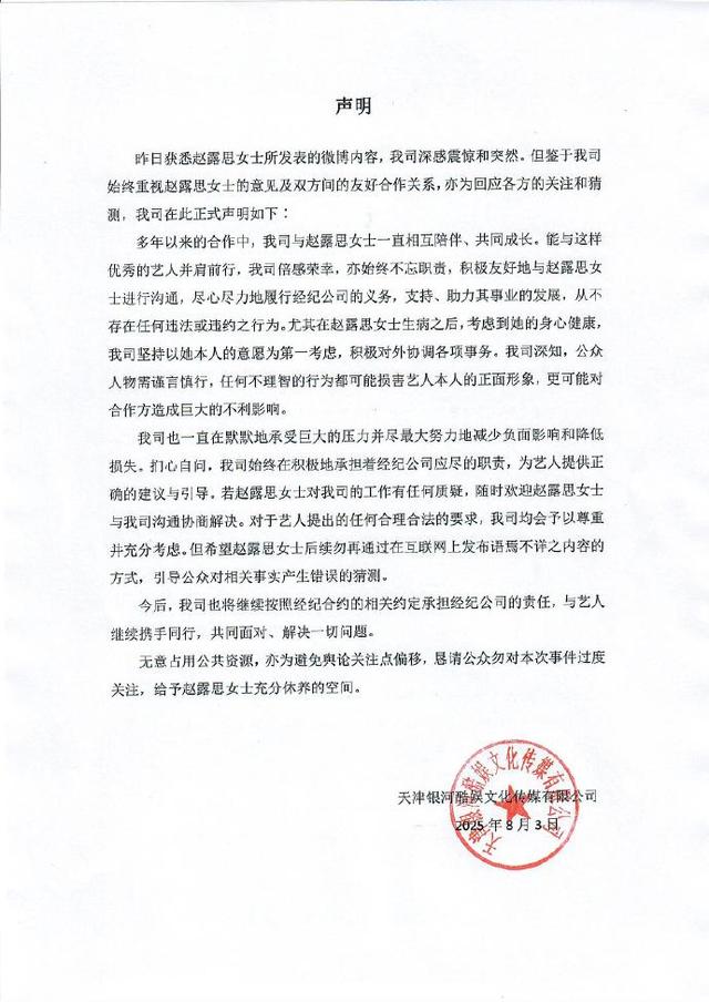 经纪公司回应赵露思声明