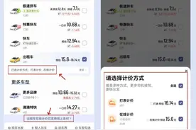 @呼和浩特人，注意！你通过“滴滴”平台打巡游出租车，可能被多收了钱！图片