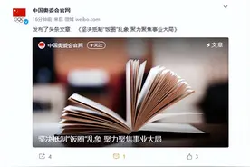 粉丝怒斥裁判压分全红婵，奥运冠军何冲发声！中国奥委会等发文：抵制饭圈乱象向体育领域蔓延渗透图片