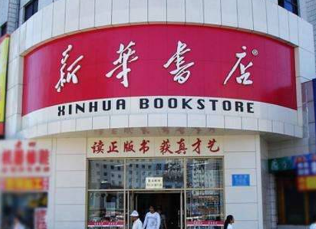 新华书店真不行了，人人只看不买却越赚越多？