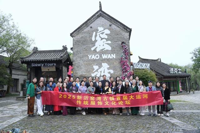 窑湾古镇首届大运河传统服饰文化论坛隆重启幕