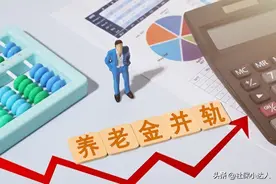 2025年起，事退中人养老金会补发吗？哪类人群属于补发范围？图片