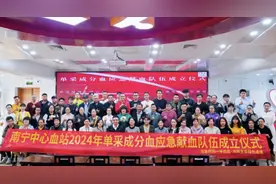 应急时刻一呼百应！南宁市首支单采成分血应急献血队伍成立图片