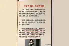 得道者多助，失道者寡助，看完受益匪浅。图片