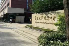 填错就废！复旦系高中那么多？真有人傻傻分不清楚！图片