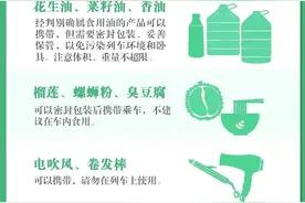 榴莲螺蛳粉可以带上火车，前提是……图片