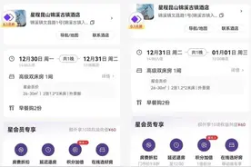 上海女子当场懵了！入住酒店，自己订的房竟被陌生人代下单图片