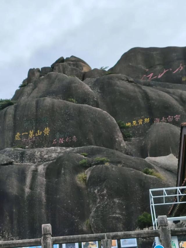 漫步黄山松掩山丛树杪，云隐仙踪徒步蹬道千阶