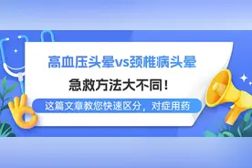 高血压头晕vs颈椎病头晕：急救方法大不同！教您快速区分图片