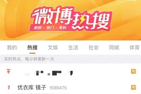 热搜第一！优衣库的镜子有滤镜？工作人员回应→图片