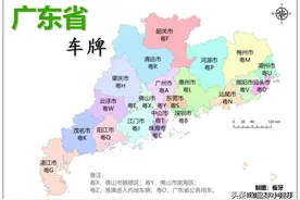 广东车牌知多少？图片