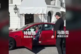马斯克后悔了，试图和解！美官员：特朗普对与马斯克交谈没兴趣，正考虑出手此前买的红色特斯拉！图片