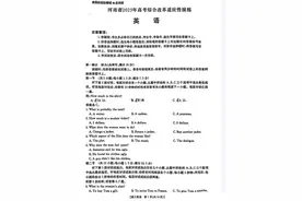 2025届高考八省联考英语真题和参考答案（完整版）图片