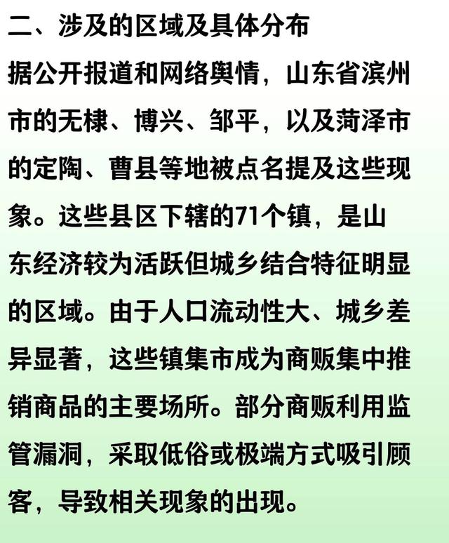底裤试扒：山东无棣、博兴、邹平、定陶、曹县及其71镇
