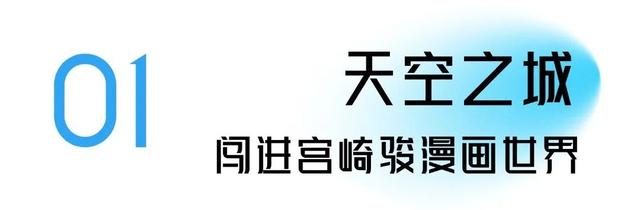 新晋打卡地+1！青岛惊现“天空之城”！