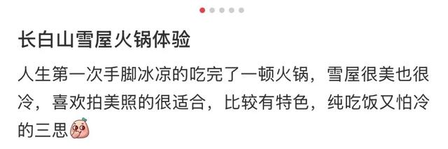 东北旅游，开始流行「命苦三件套」