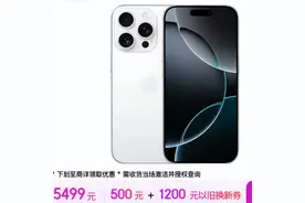 活久见！iPhone 16 Pro降至冰点！618这么猛吗？图片