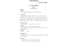 整个高一数学必修一全册预习笔记（超完整版）图片