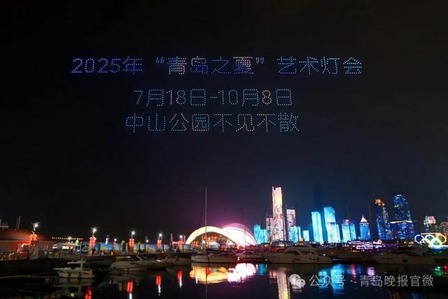 青岛之夏艺术灯会成岛城顶流，这里人“鼓”了，凑齐青岛消夏“四件套”！