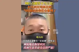 侮辱汶川地震受灾同胞？一网红被封禁！图片