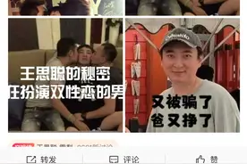 王思聪同性恋？梁音梦爆料震惊网络！图片