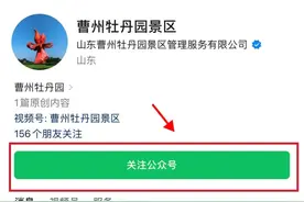 关于曹州牡丹园景区门票预约流程图片