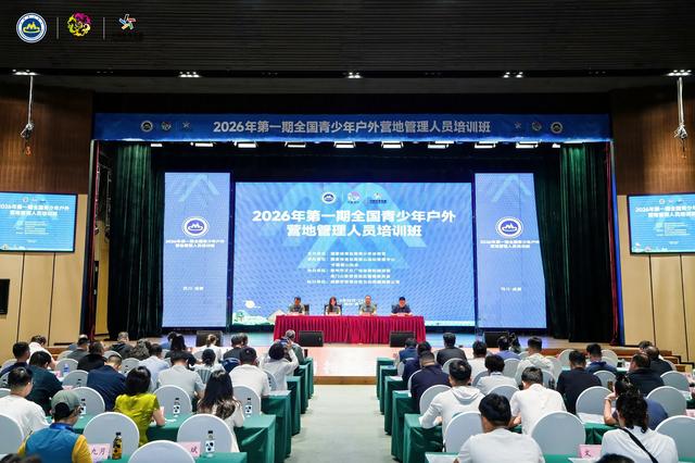 鄂州登协选派骨干参加国家级青少年户外营地管理专项培训