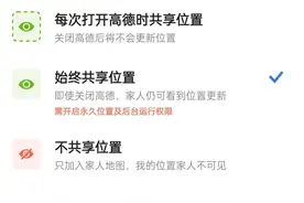 可以实时共享家人位置啦图片