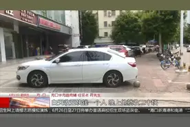物业“无凭无据”收取停车费？执法部门现场叫停并核查图片