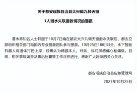 水下失联18天后，知名潜水员韩颋遗体被打捞上岸，家属：遗体很完好，26日在当地火化后将在老家举行悼念仪式图片