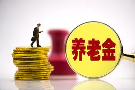 天津养老金调整方案出炉，三降一不变，企退养老金3800元涨多少？图片
