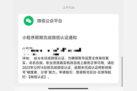 微信小程序（个人）也需要认证了.......图片