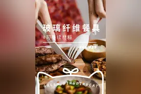 没想到，这些常用的东西居然是“玻璃纤维制品”，用时千万要小心图片