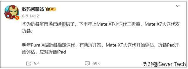 华为Mate X7配置全曝光，起售价或近1.4万！你会买吗？