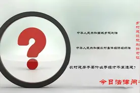 乡村建设规划许可证：农村建房子要什么手续才不算违建？图片