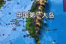 我国台湾岛到底有多大份量？图片