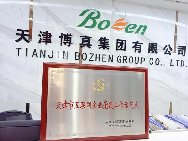 e企风采丨博真集团“5F”工作法助力数字化转型