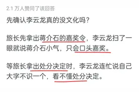 为何李云龙等人会以没文化、大老粗为荣? 网友：问题想得太肤浅！图片