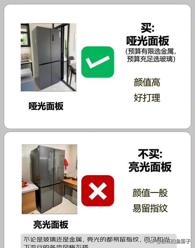 买冰箱别瞎买！这8个“不买原则”，内行人都在用，照着选准没错