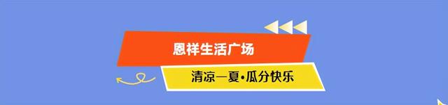 美食、购物、免税……海口商圈暑期消费狂欢季来了