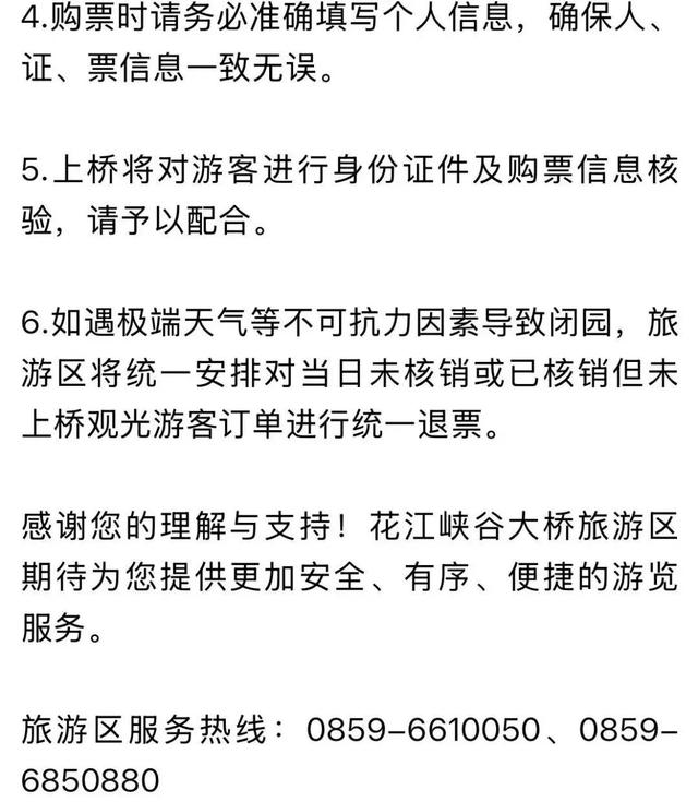 贵州花江峡谷大桥旅游区最新公告