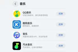 鸿蒙版QQ音乐、酷狗、汽水、华为音乐已可用，海量正版音乐随心听图片