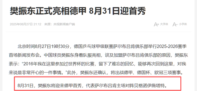 外媒对樊振东的称呼变了，四字之差释放强烈信号，马龙的话再应验