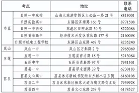 @日照夏季高考考生 考试注意事项来了！附考场分布图图片