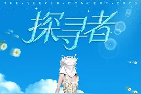 千万粉丝网红“不露脸”开演唱会，定价268元到968元，主办方回应：全程佩戴特制面具，保证不假唱图片